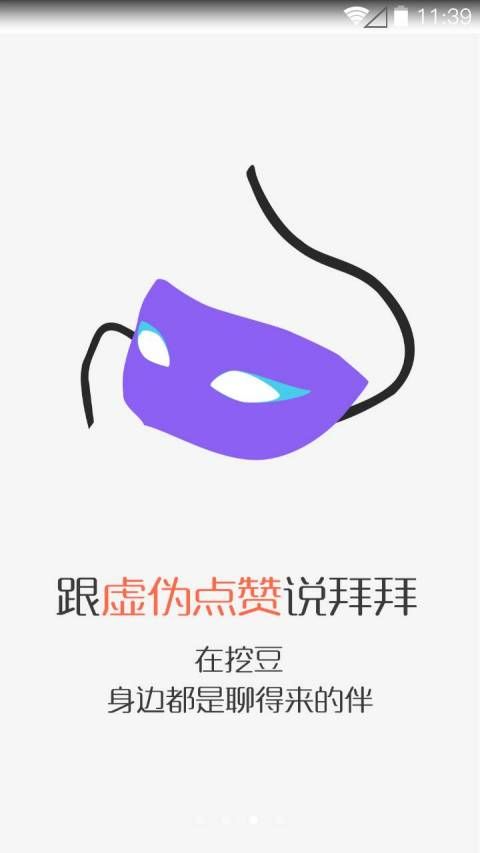 挖豆