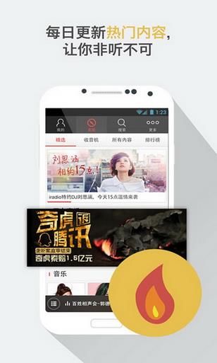 蜻蜓.FM 去广告版