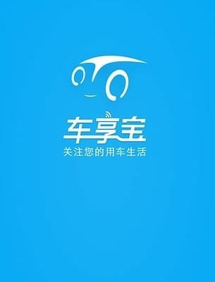 车享宝apk