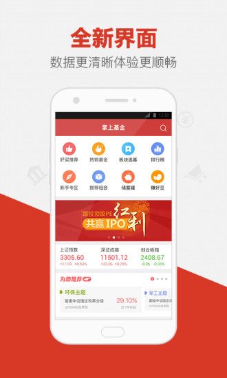 掌上基金