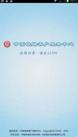 铁路12306