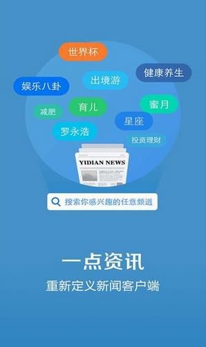 一点资讯