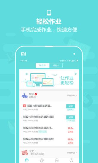作业盒子