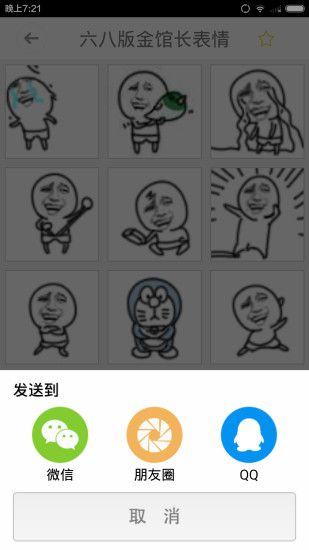 金馆长表情包