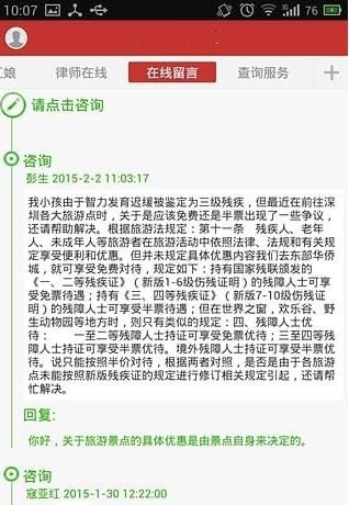 智慧残联app