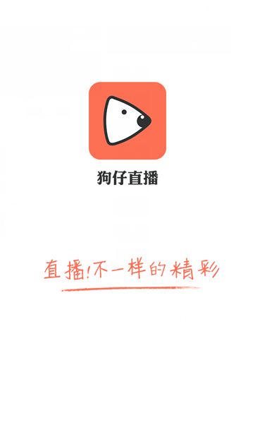 狗仔直播app