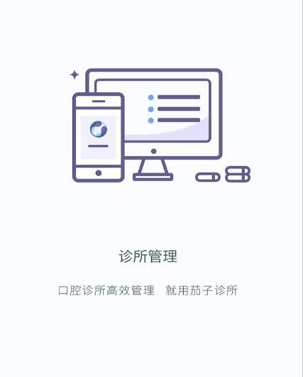 茄子云诊所app