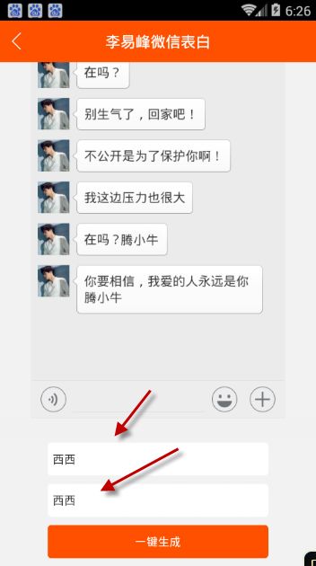 李易峰微信表白生成器 【手机+电脑】