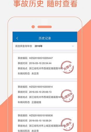 事故快处app