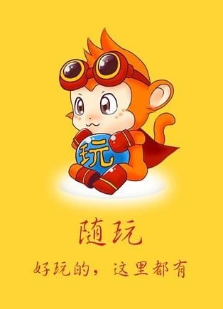 随玩app