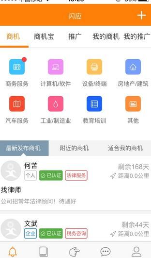 闪应app
