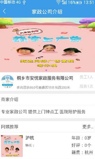 蜂鸟家政app