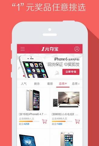 1蜂币夺宝app