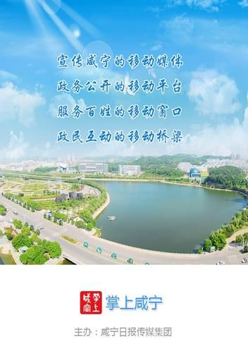 掌上咸宁app