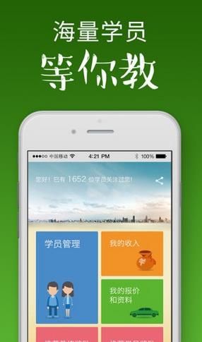OK学车教练端