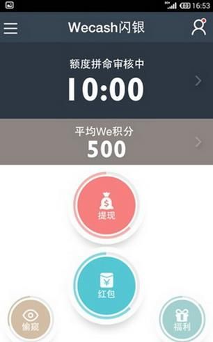 闪银安卓版官方版