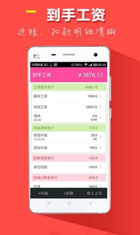 记加班官方安卓版