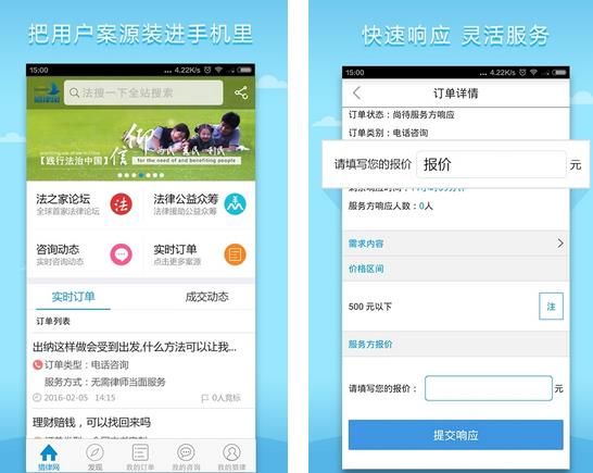 猎律网律师版