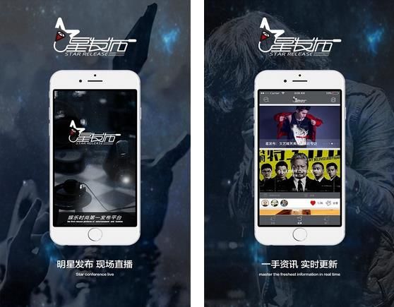 星发布