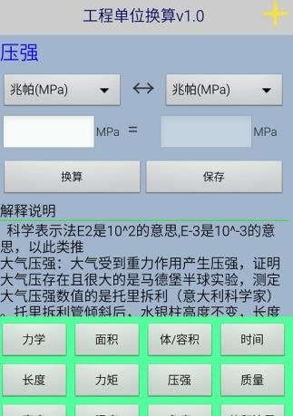 工程单位换算app 官方安卓版