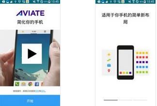Aviate启动器 Yahoo Aviate Launcher