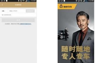 神州专车