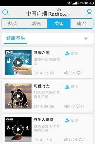 中国广播手机版安卓版