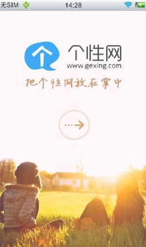 个性app 安卓版