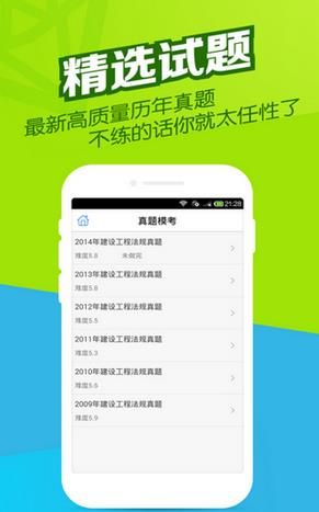 二建万题库安卓版官方版