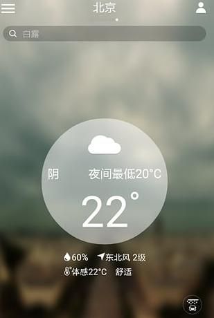 中国天气通