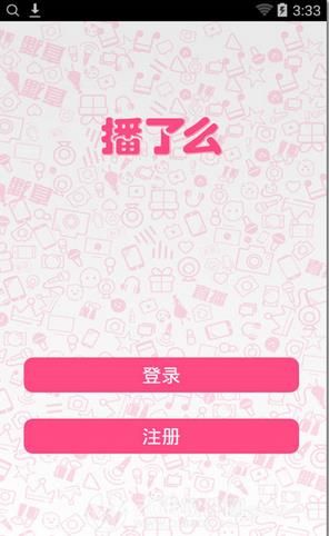 播了么软件