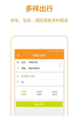 智慧畅行app