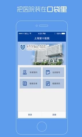 上海十院app