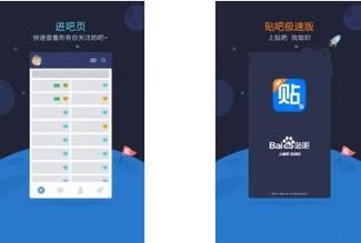 贴吧极速版