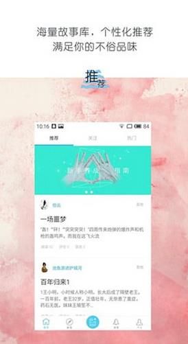 有读故事官方版