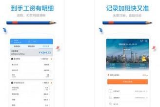 记加班