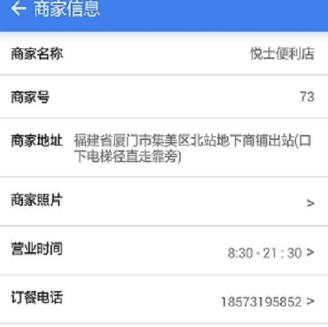 E客社区商家版app 安卓版