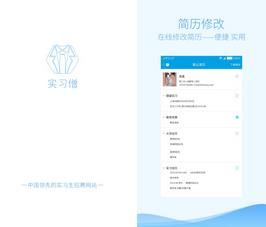 实习僧