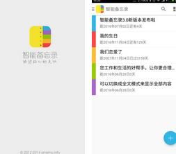 智能备忘录 安卓版