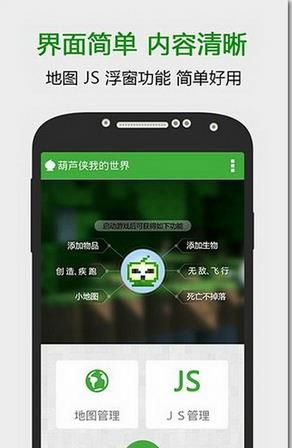 葫芦侠我的世界安卓版官方版