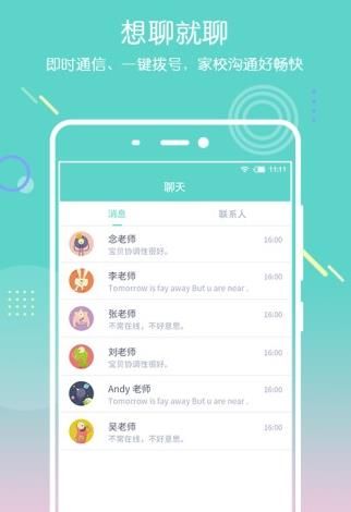 爱维宝贝园长版