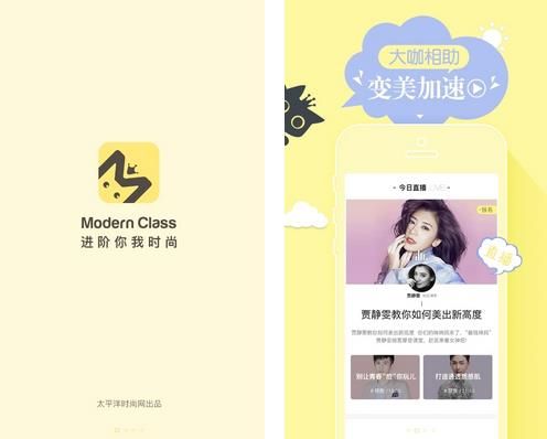 摩登课堂