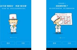 就医160医生端