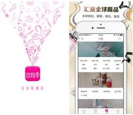恋物季