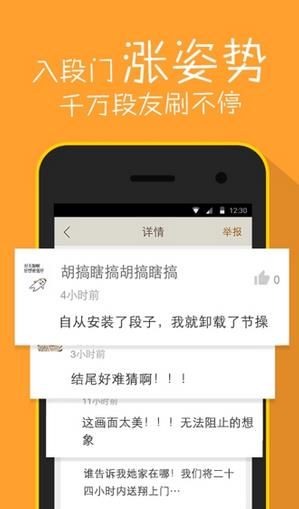 内涵段子安卓版官方版