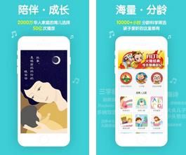 口袋故事听听