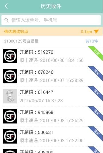 邮小二app 安卓版
