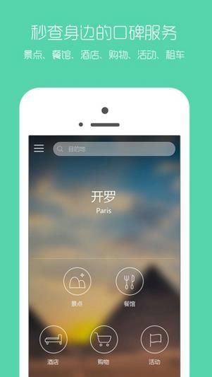 口碑旅行安卓版官方版