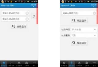 8684公交查询