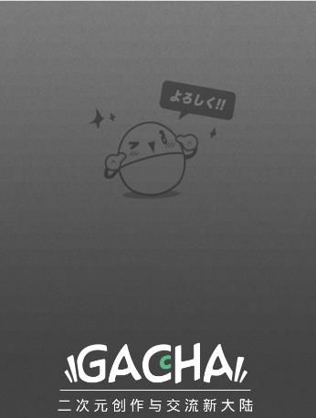 网易GACHA安卓版 官方最新版